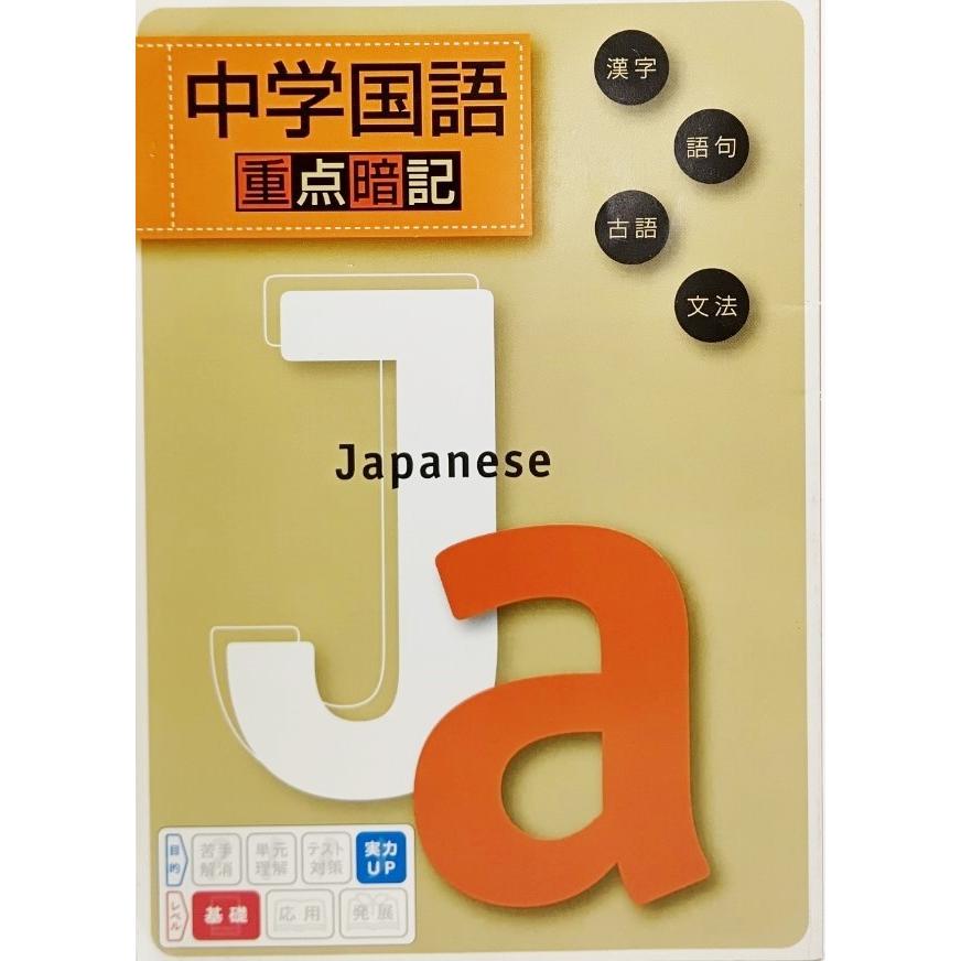 中学国語重点暗記 ベネッセコーポレーション Yrs A1 Tyugakukokugo ブックスマイル 通販 Yahoo ショッピング