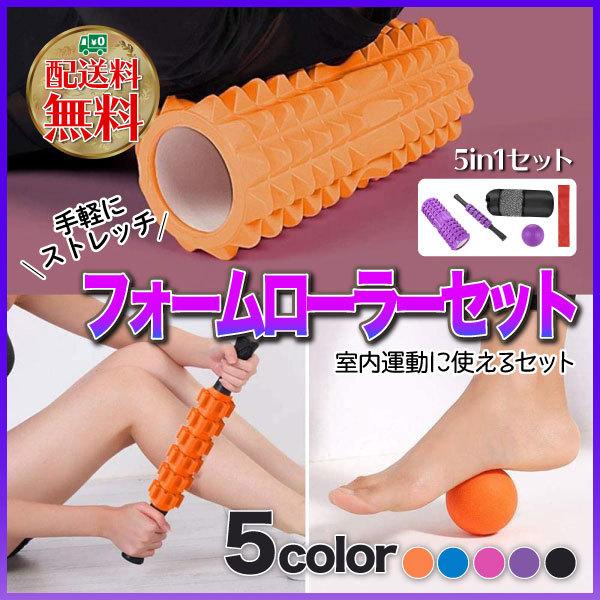 フォームローラー ストレッチポール 筋膜リリース おすすめ ヨガポール 筋トレ まとめセット Bolidogroup Com