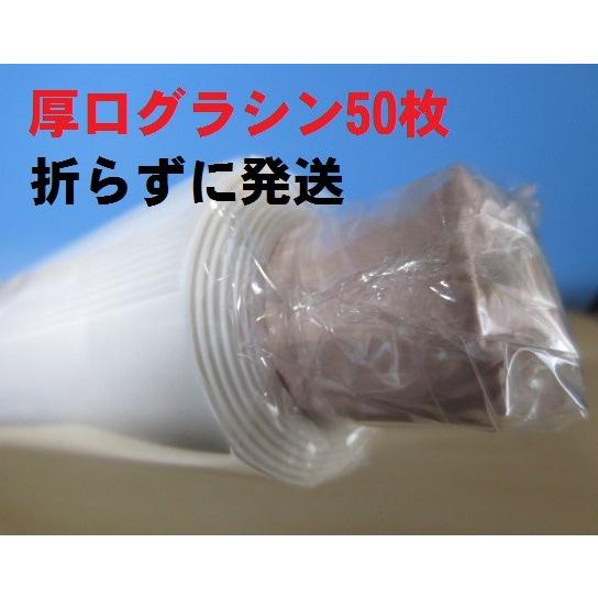 折らずに発送】厚口グラシン紙 (パラフィン紙）原紙 50枚巻 全紙ロール