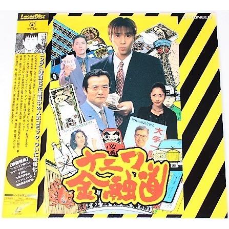 Ld フジテレビドラマスペシャル ナニワ金融道 中居正広 Pild 1137 速達対応 0418 D 034 41 Yp ブックベルカンパニーyahoo 店 通販 Yahoo ショッピング