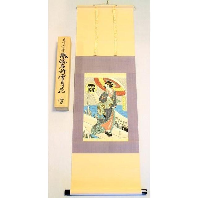 菊川英山筆 風流名所雪月花 雪 観賞用 浮世絵 重要民俗文化財保存技術