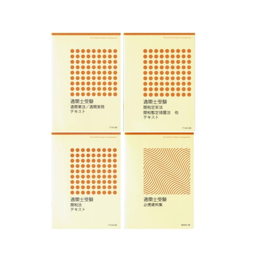 通関士受験テキスト4冊セット 片山立志 産業能率大学 1026 S 003 c1 St ブックベルカンパニーyahoo 店 通販 Yahoo ショッピング