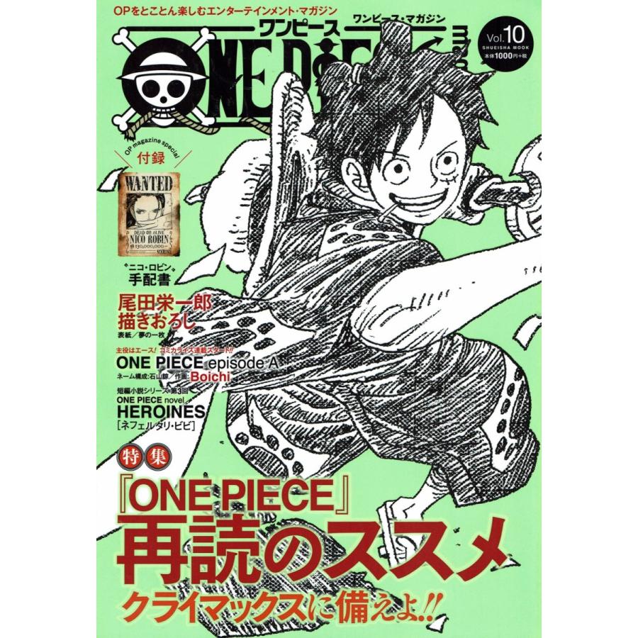 手配書未開封　ONE PIECE magazine　VOL.10　ワンピース・マガジン　集英社ムック　著/尾田栄一郎｜bookbellcompany