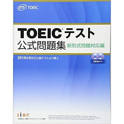 Cd未開封 Toeicテスト公式問題集 新形式問題対応編 一般財団法人国際ビジネスコミュニケーション協会 美品 Ys A Ts 006 ブックベルカンパニーyahoo 店 通販 Yahoo ショッピング