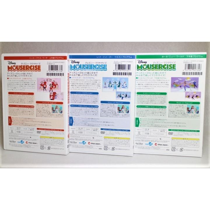 DVD美品 国内正規品 ディズニー・マウササイズ3巻セット ミッキー