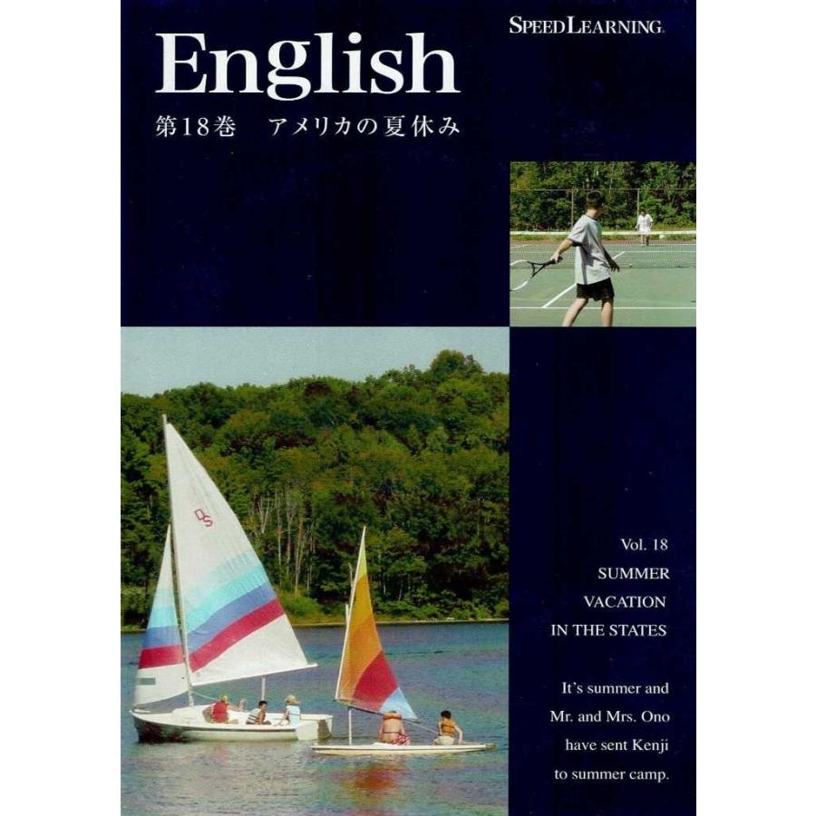 テキスト完備 CD美品 スピードラーニング　第18巻「アメリカの夏休み」｜bookbellcompany