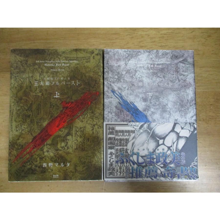 即決 五大湖フルバースト 全2巻 西野マルタ 全巻 完結 全初版 1 2 5970 ブックボックス東新田店 通販 Yahoo ショッピング