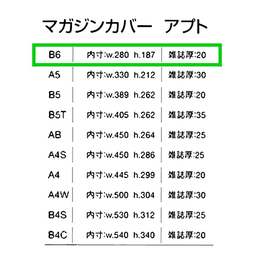 マガジン カバー アプト B6 (メール便可）｜bookbuddy｜02