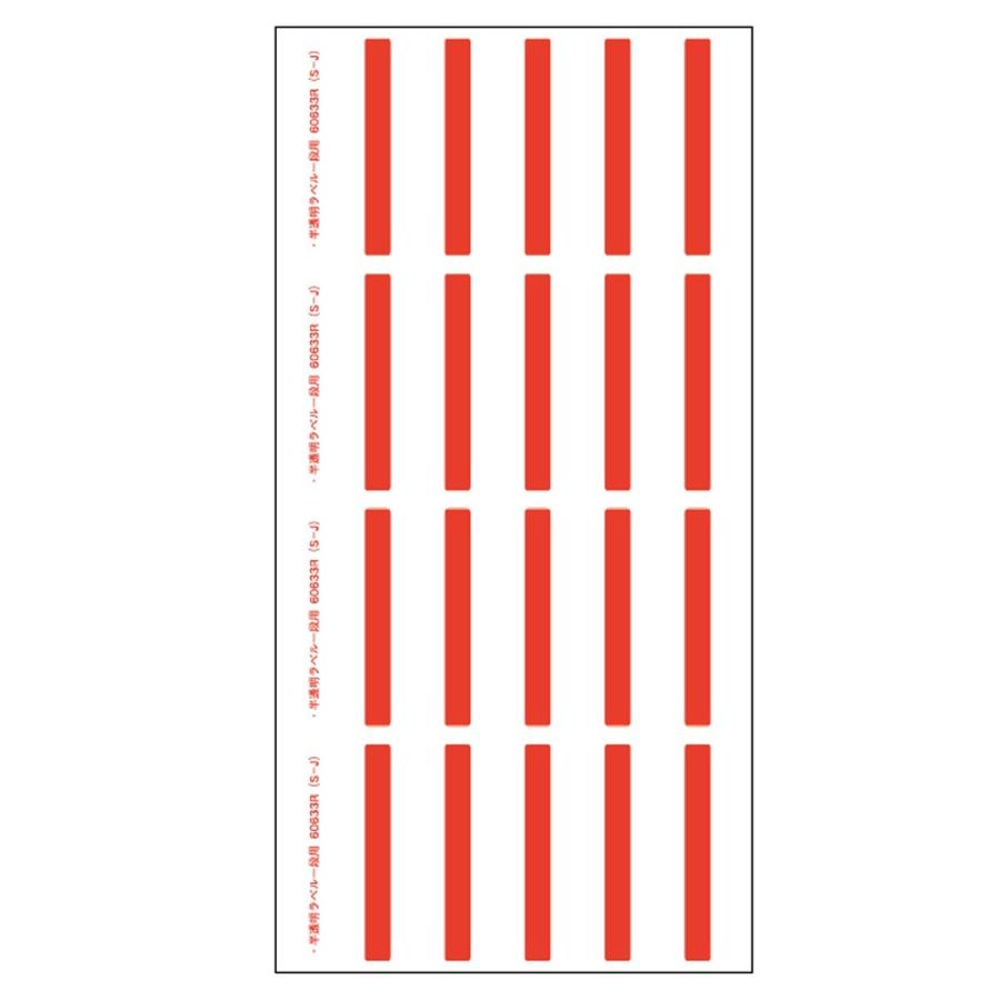 半透明 ラベル 1段用 500枚 全6色 (ネコポス 可) : c40-60633a : Book