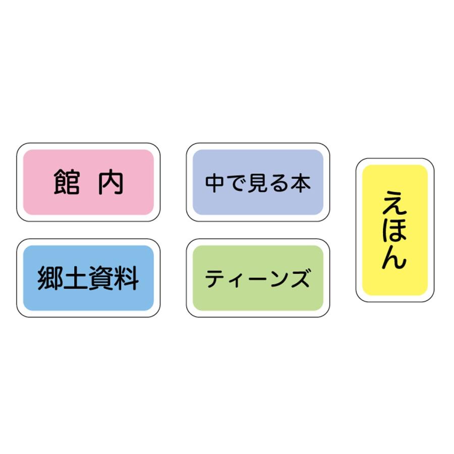 プリンタ用 表示ラベル 小型 450枚 A4 全5色 (メール便可) : Book