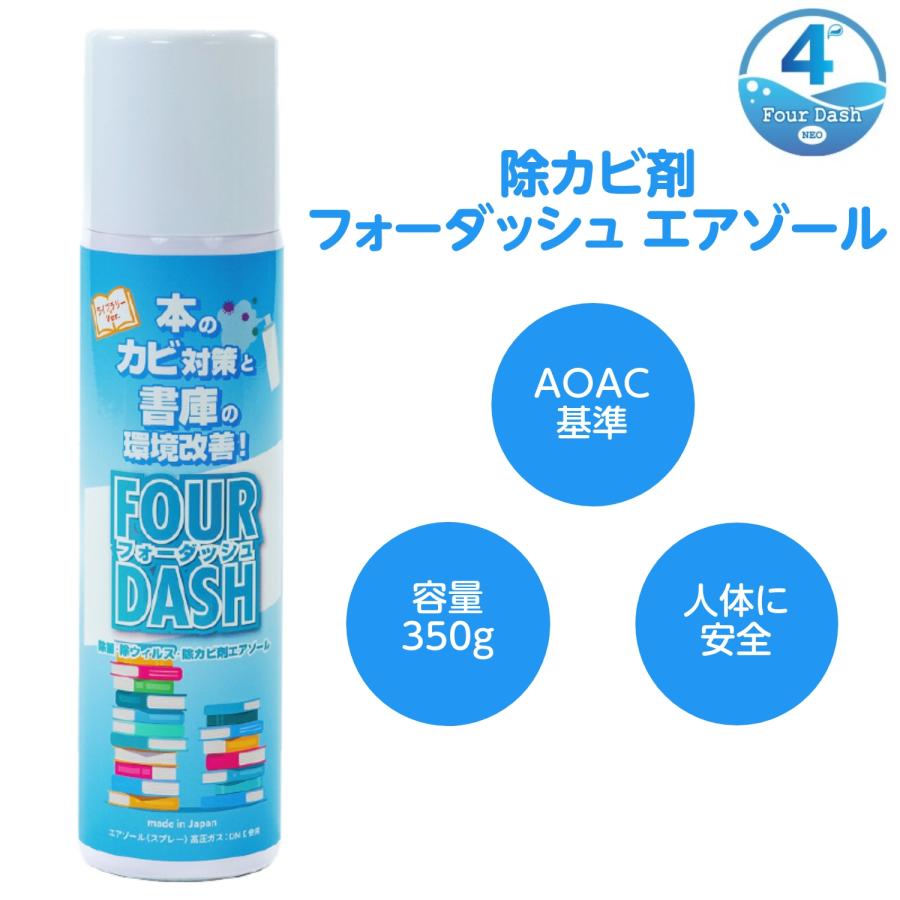 カビページ 除カビ剤 フォーダッシュ エアゾール : Book Buddy - 通販 - Yahoo