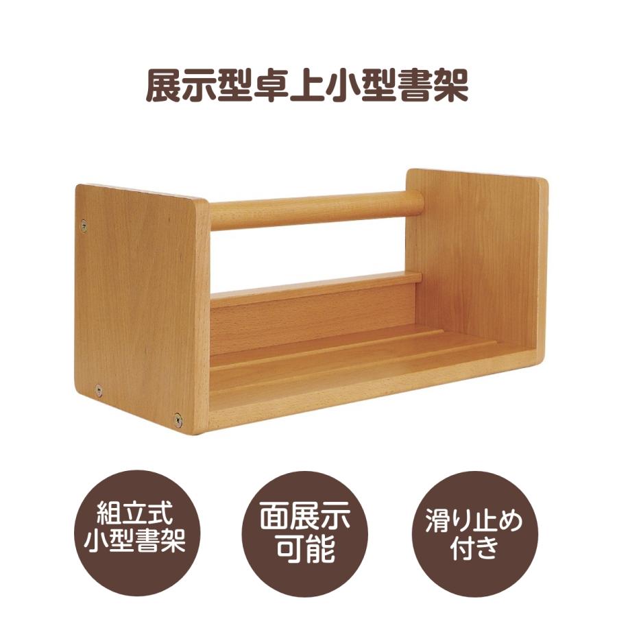 展示型卓上小型書架 | 