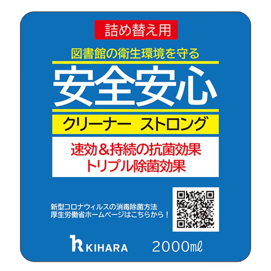 安全安心クリーナー ストロング 詰替用 2000mlの画像