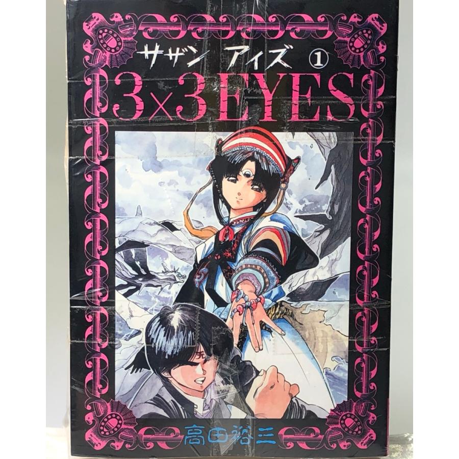 3×3EYES サザンアイズ 1〜40巻　全巻セット　まとめ売り　漫画　本