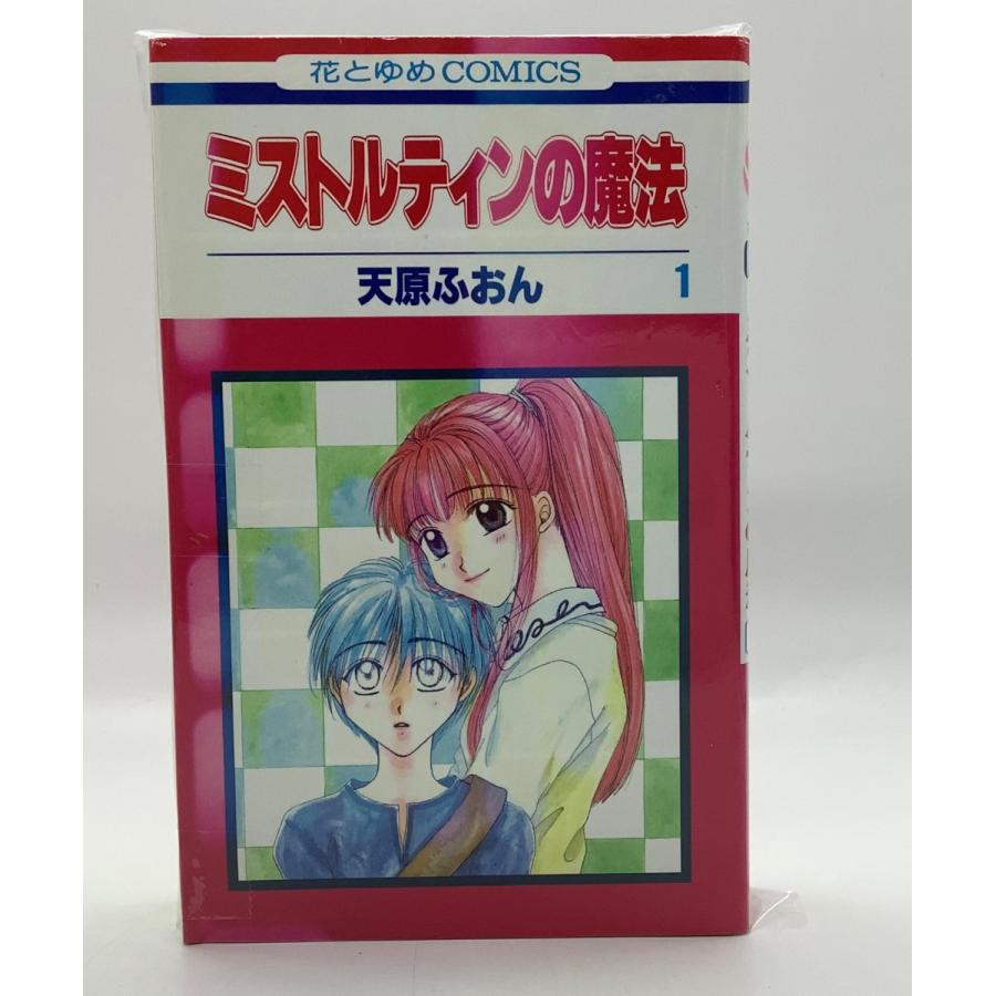 ミストルティンの魔法 全2巻セット 天原 ふおん ブックセンターあずま 通販 Yahoo ショッピング
