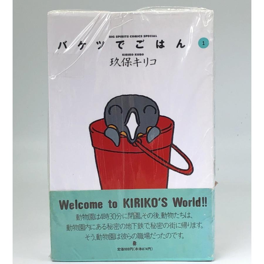 バケツでごはん 全８巻セット 玖保キリコ ブックセンターあずま 通販 Yahoo ショッピング