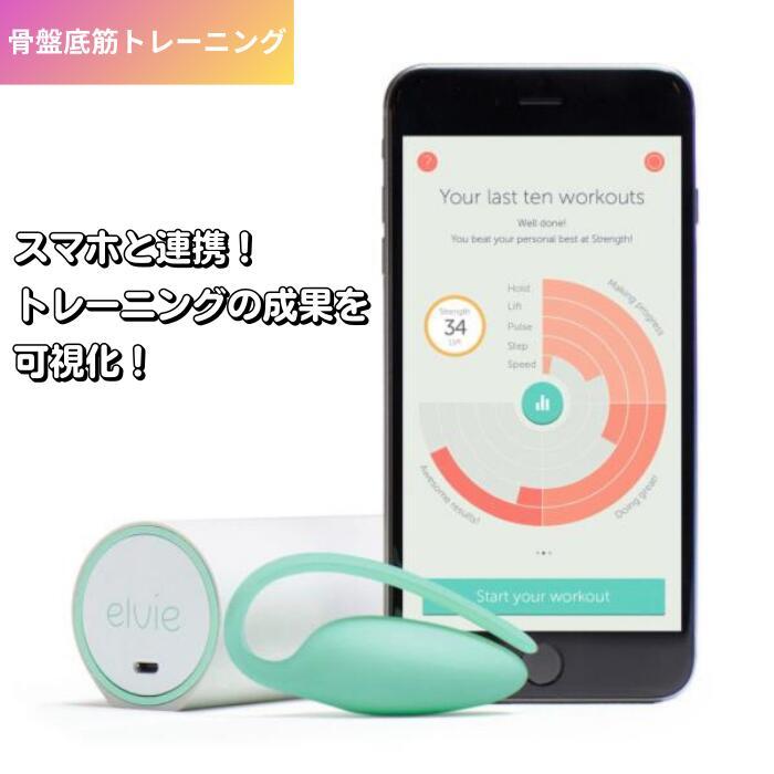 膣トレ 骨盤底筋 トレーニングボール elvie エルビー 膣圧訓練機