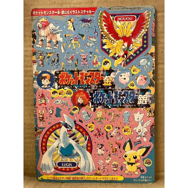 月刊コロコロコミック 2000年4月 No264 付録完品 ビックリマンWシール