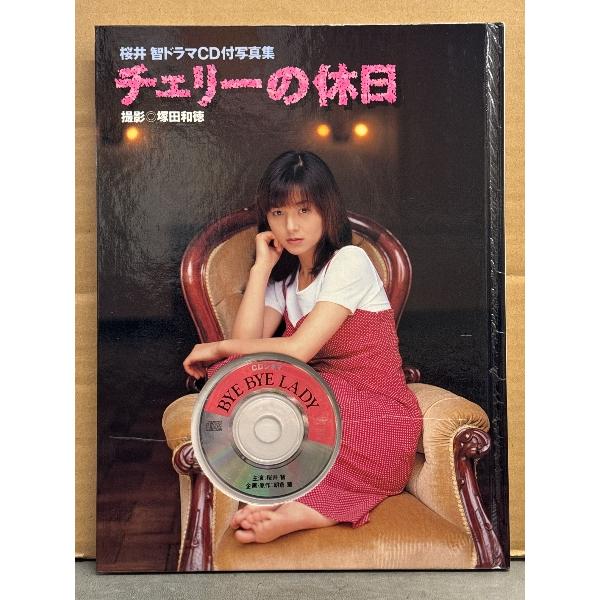 声優 桜井智 ドラマCD付写真集 「チェリーの休日」 ドラマCD未開封