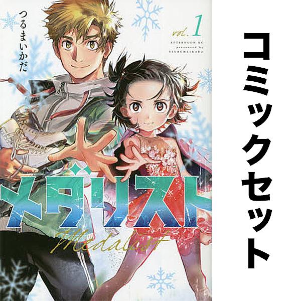 メダリスト 1-15巻 最新全巻セット 公式ファンブック付 メダリスト 1-15巻セット : bookfanプレミアム - 通販 - Yahoo