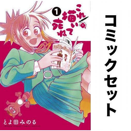 これ描いて死ね 1-10巻セット : bookfanプレミアム - 通販 - Yahoo