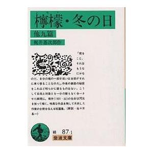 檸檬・冬の日 他九篇/梶井基次郎 : bookfanプレミアム - 通販 - Yahoo