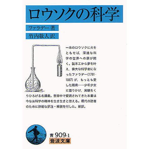 ロウソクの科学 ファラデー 竹内敬人 Bk Bookfanプレミアム 通販 Yahoo ショッピング