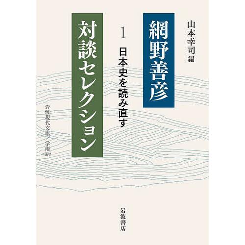 網野善彦 39冊 セット まとめ売り 本 網野善彦 39冊 セット まとめ売り