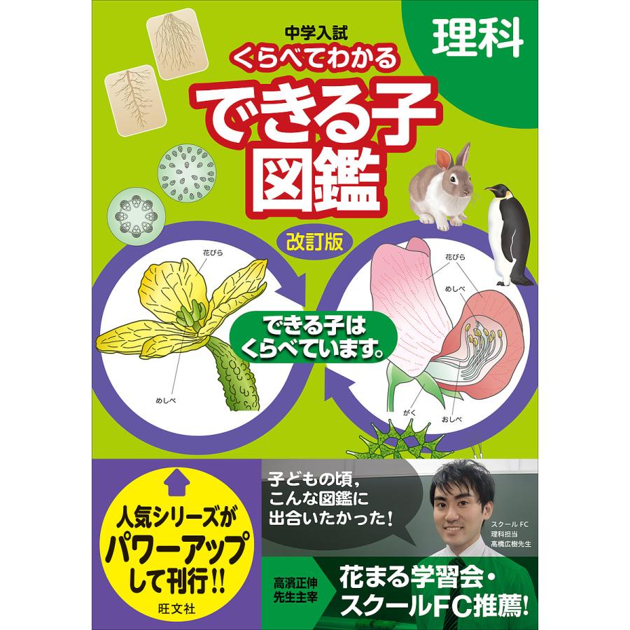 中学入試くらべてわかるできる子図鑑理科 Bk Bookfanプレミアム 通販 Yahoo ショッピング