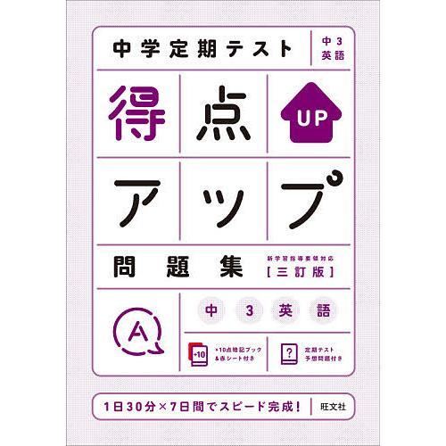 中学定期テスト得点アップ問題集中3英語 Bk Bookfanプレミアム 通販 Yahoo ショッピング