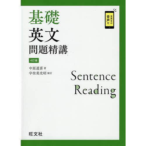 基礎英文問題精講/中原道喜 : bookfanプレミアム - 通販 - Yahoo