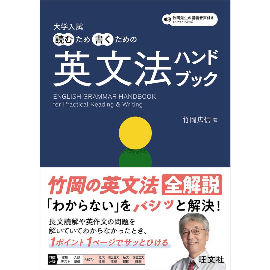 大学入試読むため書くための英文法ハンドブック/竹岡広信 : bookfan