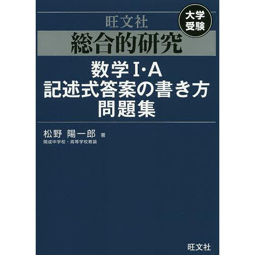 総合的研究 数学i A記述式答案の書き方問題集 メルカリ