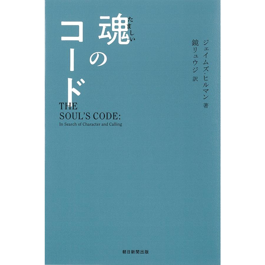 夢はよみの国から 青土社 ジェイムズ・ヒルマン 夢はよみの国から