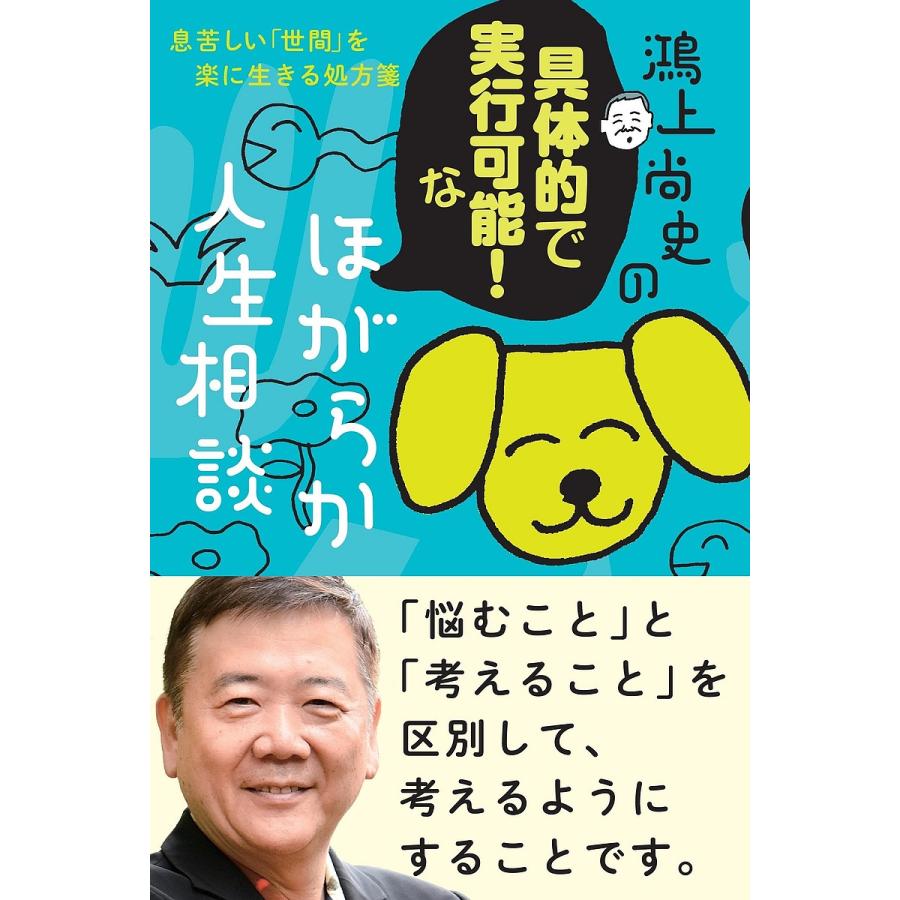 鴻上 尚史 人生 相談