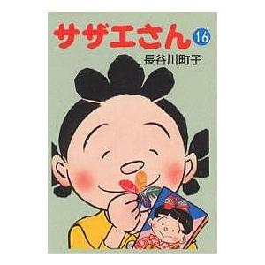 サザエ様 サザエさん 16/長谷川町子 : bookfanプレミアム - 通販 - Yahoo