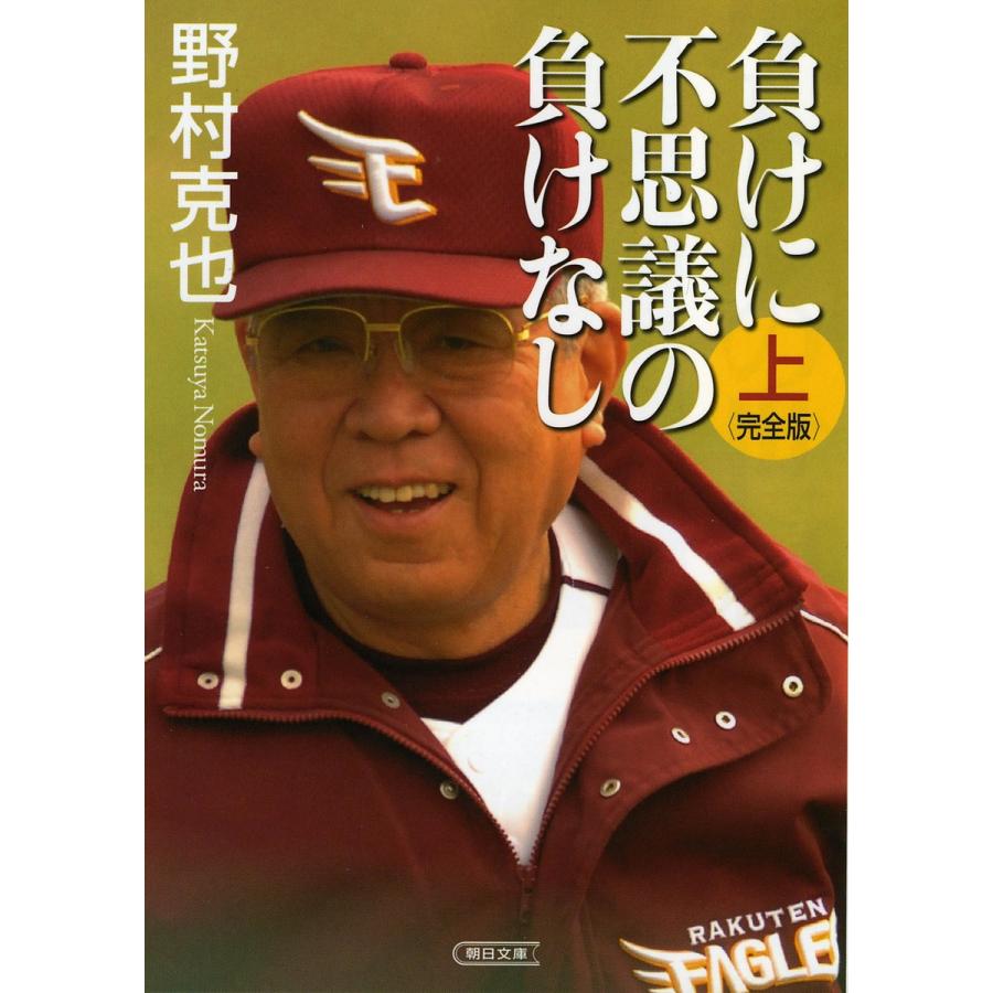 負け に 不思議 の 負け なし
