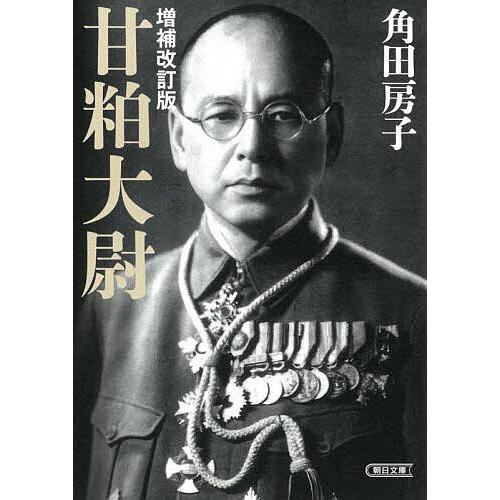 本 角田房子文庫4冊セットです。