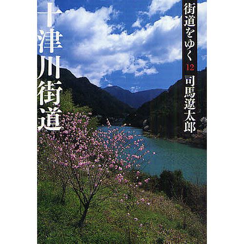 街道をゆく 12 新装版/司馬遼太郎 : bookfanプレミアム - 通販 - Yahoo