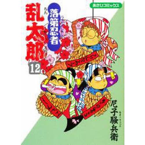 落第忍者乱太郎 12/尼子騒兵衛 : bookfanプレミアム - 通販 - Yahoo