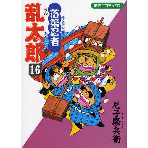 落第忍者乱太郎 16/尼子騒兵衛 : bookfanプレミアム - 通販 - Yahoo 