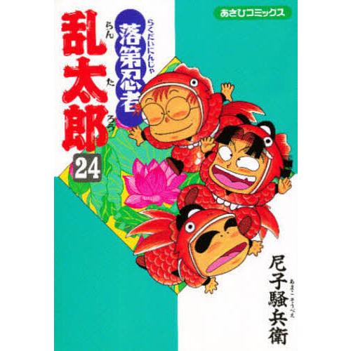 落第忍者乱太郎 24/尼子騒兵衛 : bookfanプレミアム - 通販 - Yahoo
