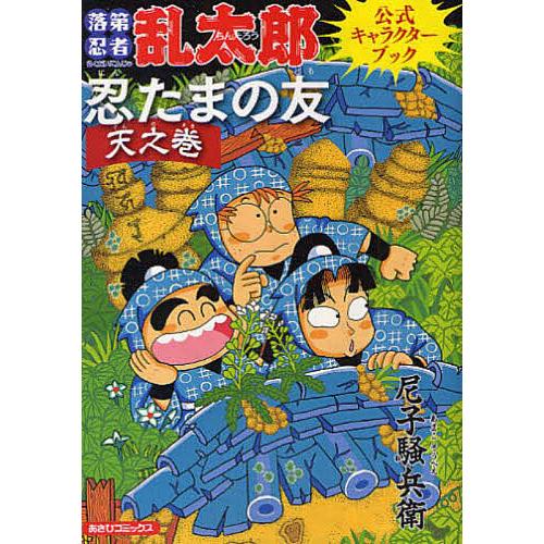 落第忍者乱太郎全巻セット1〜65巻忍たまの友
