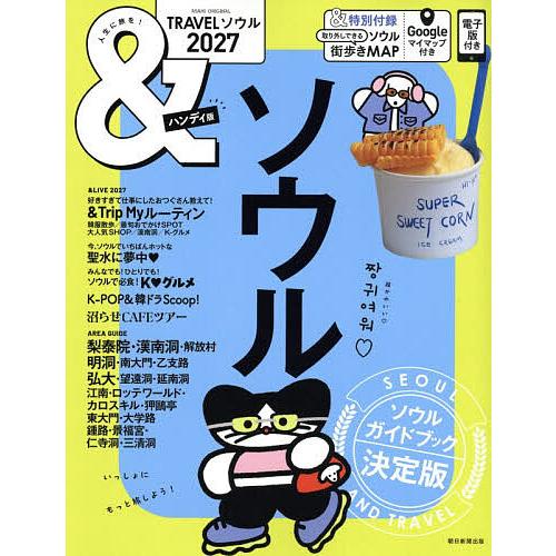 &TRAVELソウル 2027/旅行 : bookfanプレミアム - 通販 - Yahoo