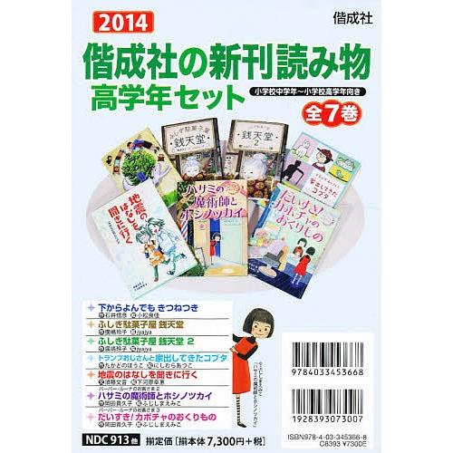 14 偕成社の新刊読み物高学年セ 全7｜bookfan