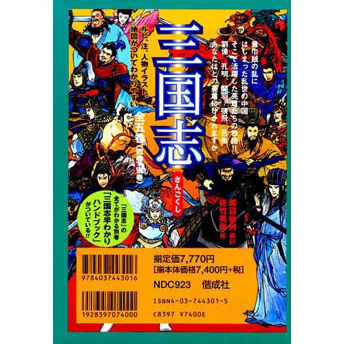 限定価格セール 三国志 早わかりハンドブック付き 5巻セット 渡辺仙州 佐竹美保 新しい到着 Www Muslimaidusa Org