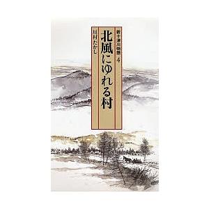 【中古】 新十津川物語（4） 新十津川物語 4/川村たかし : bookfanプレミアム - 通販 - Yahoo