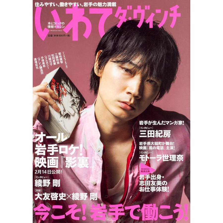いわてダ ヴィンチ 住みやすい 働きやすい 岩手の魅力満載 旅行 Bk 4040645235 Bookfanプレミアム 通販 Yahoo ショッピング