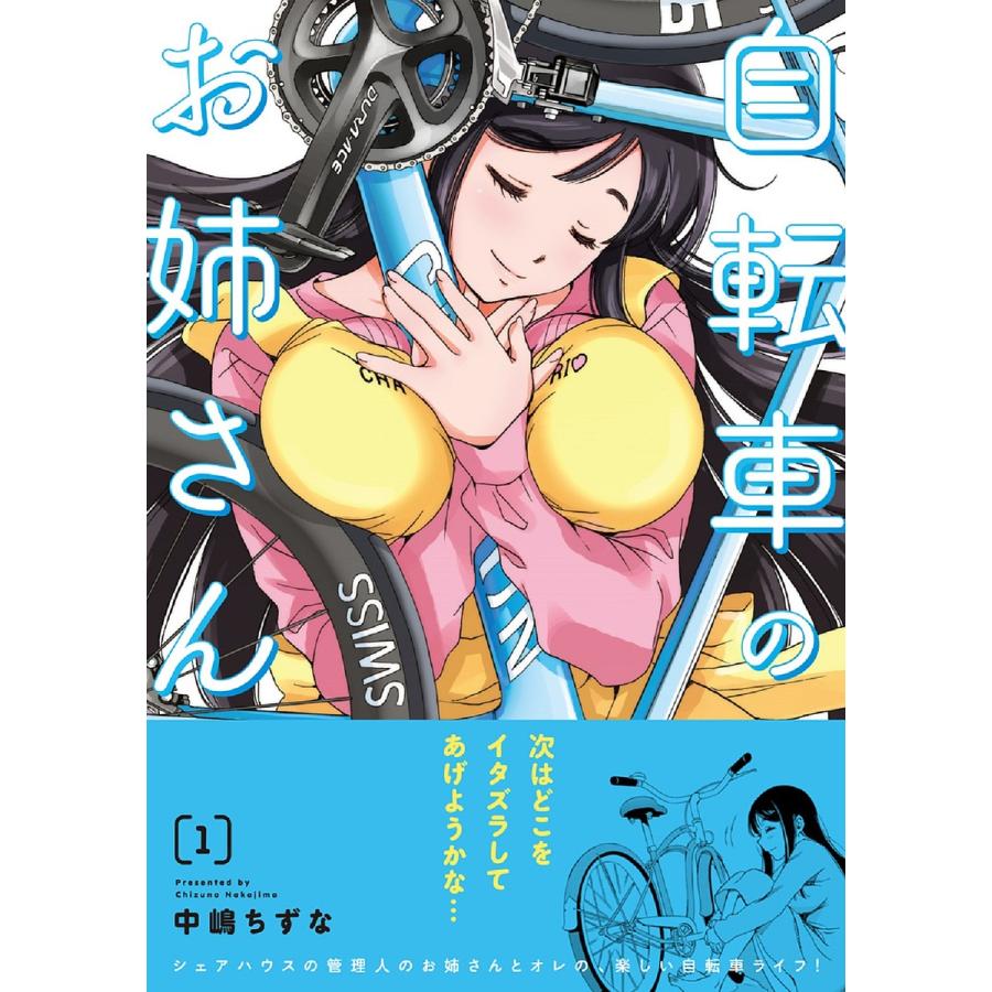 自転車のお姉さん 1 中嶋ちずな Bk Bookfanプレミアム 通販 Yahoo ショッピング