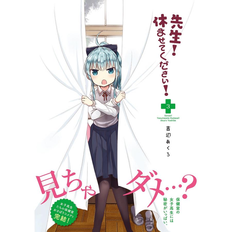 先生 休ませてください 3 吉辺あくろ Bk x Bookfanプレミアム 通販 Yahoo ショッピング